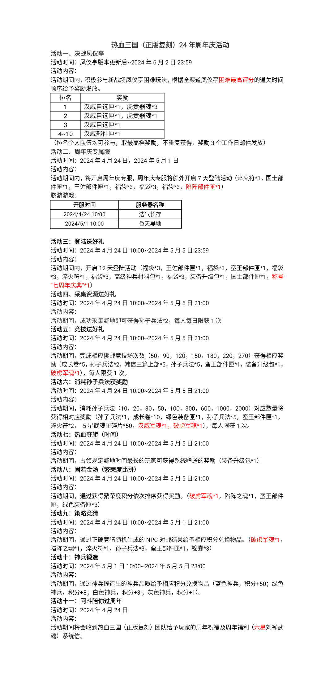 2024周年庆活动骁游20240423_180203.png