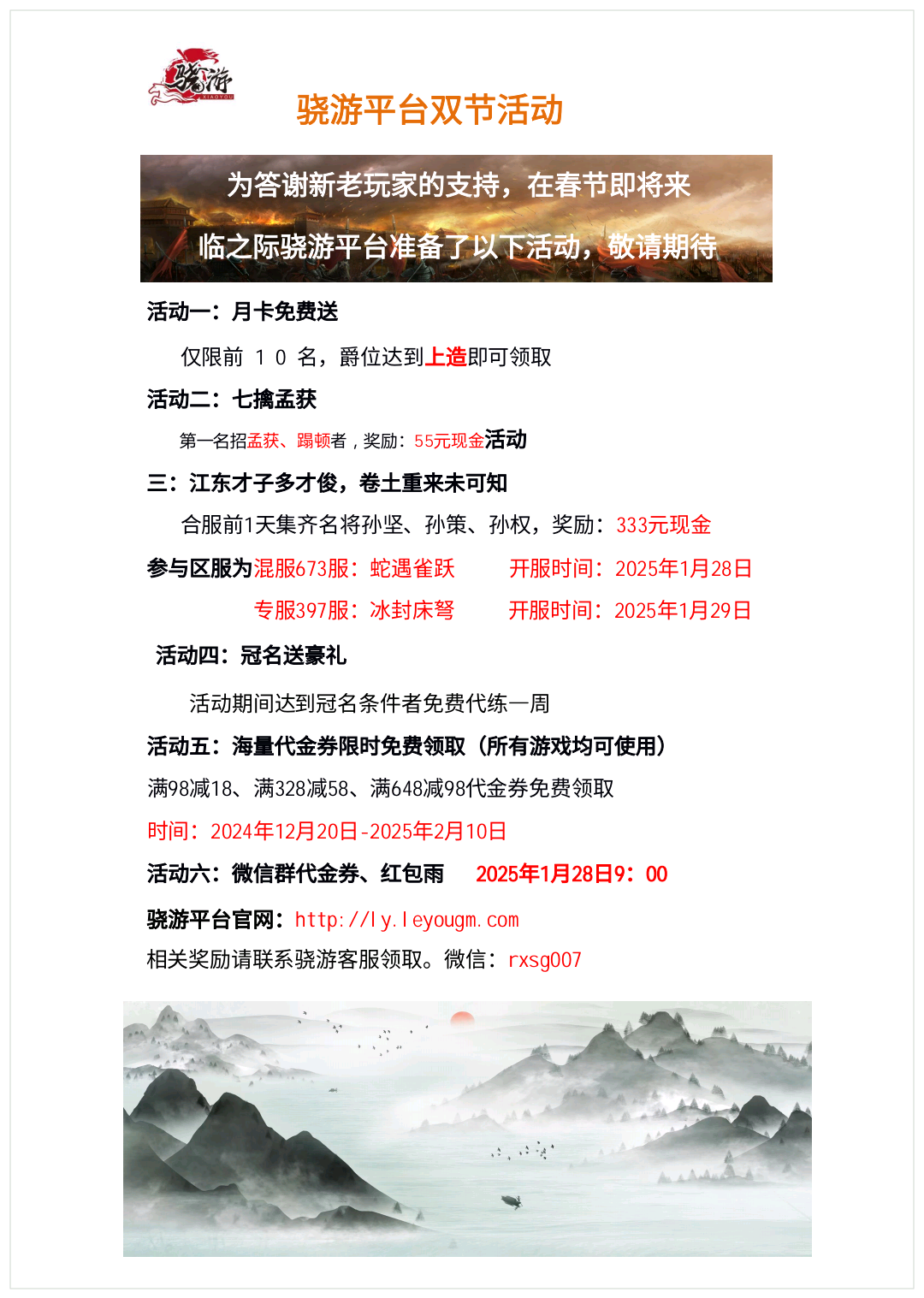 骁游双节活动2025 (2)20250124_205154.png