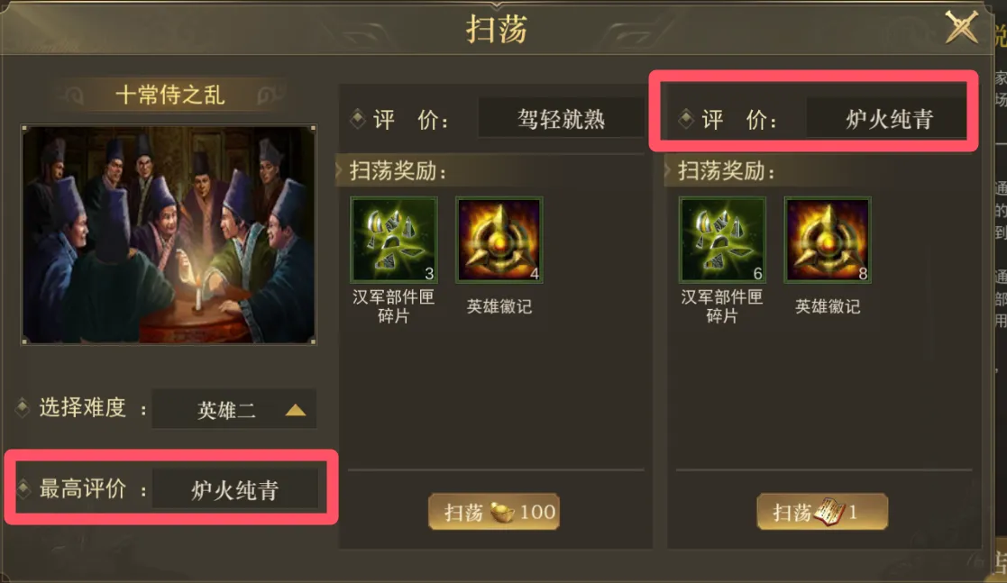 扫荡.png
